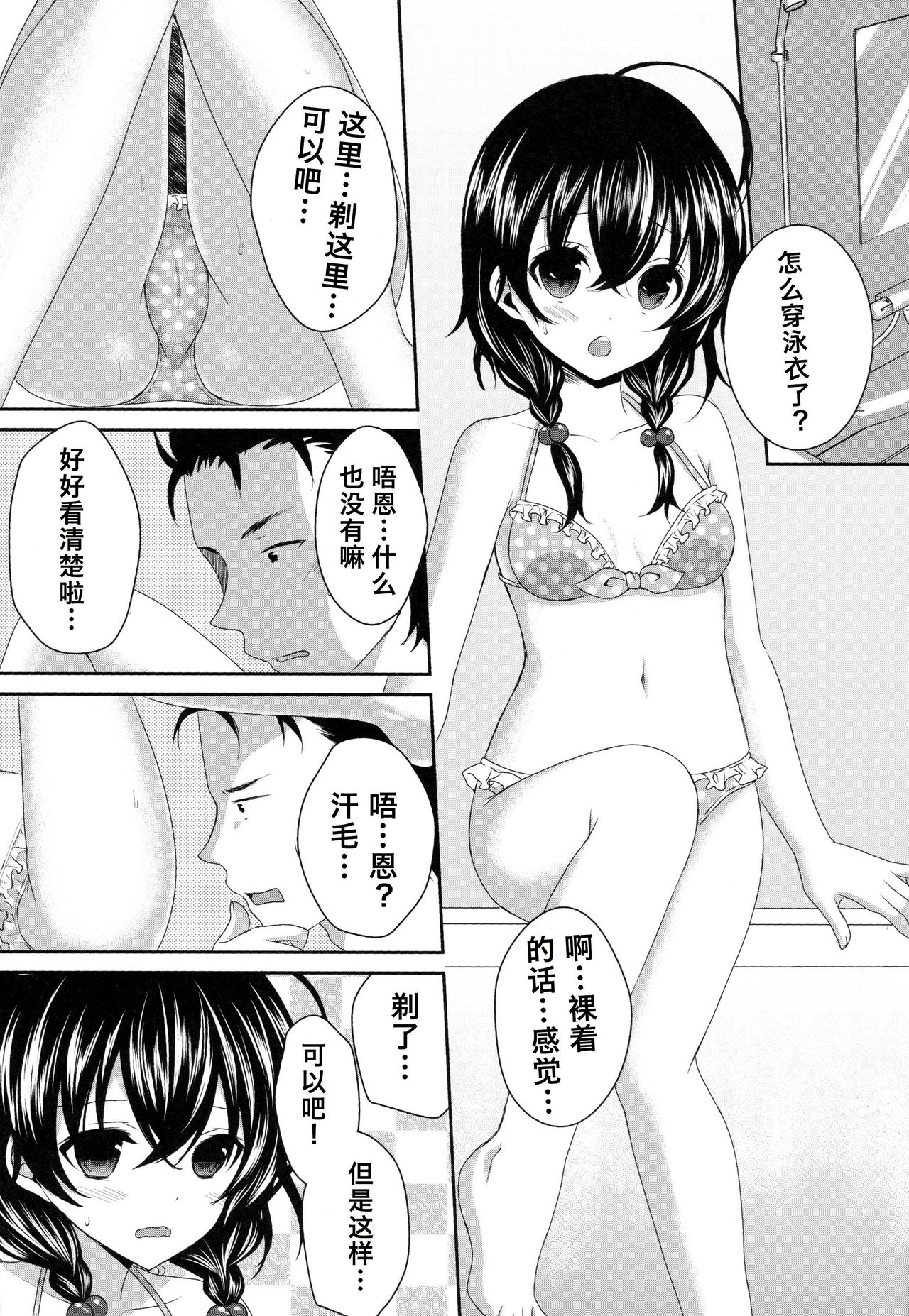 Imouto ga Sotte to Iu node | 替妹妹除毛的说 page 7 full