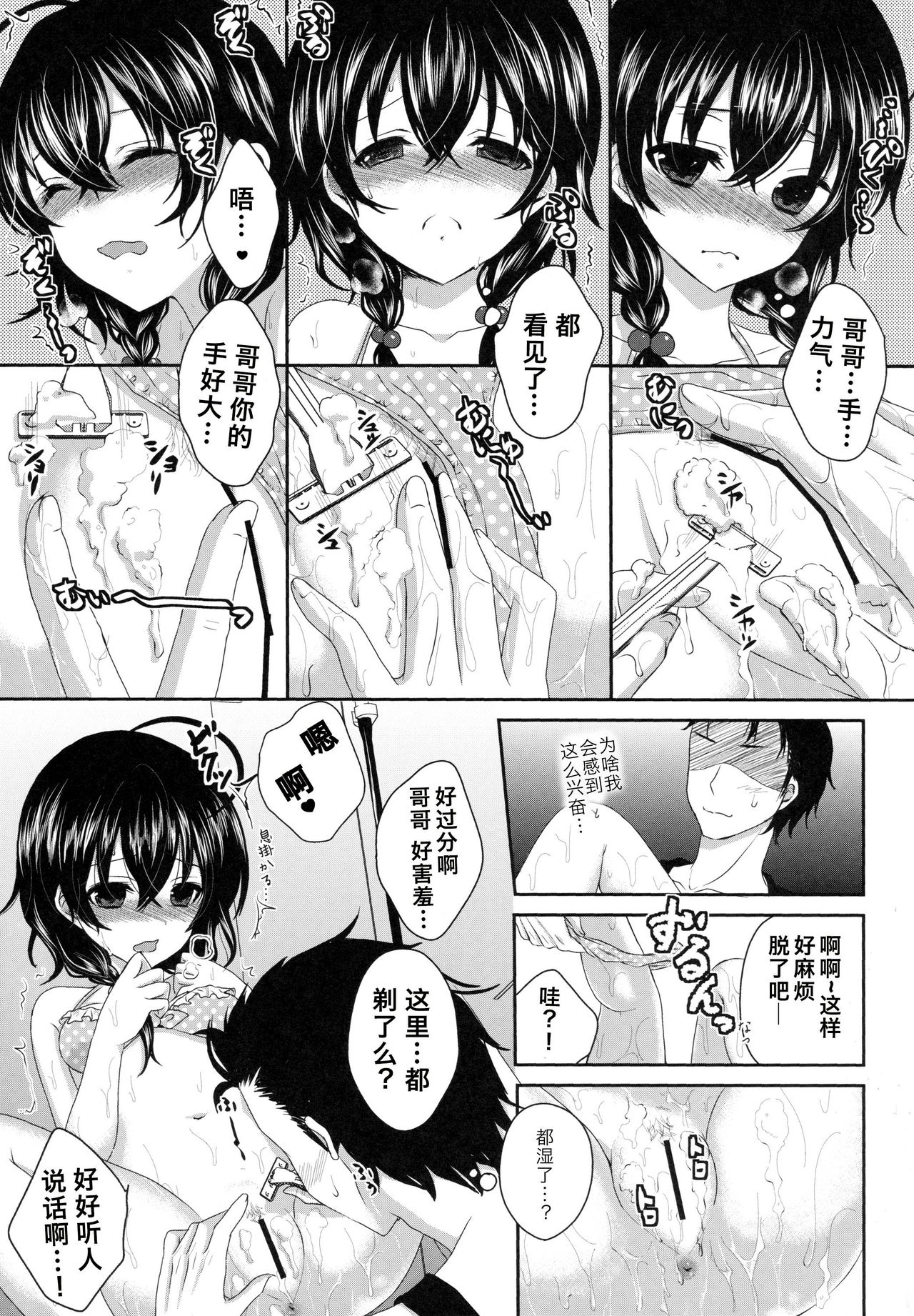 Imouto ga Sotte to Iu node | 替妹妹除毛的说 page 9 full