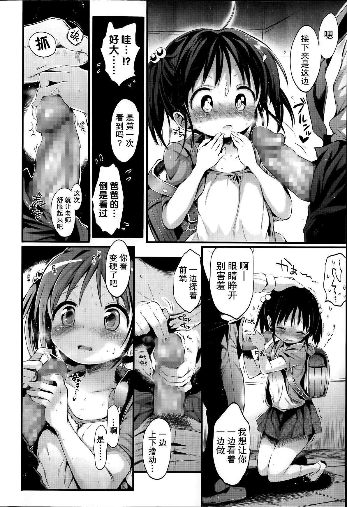 Loli na Koibito page 10 full