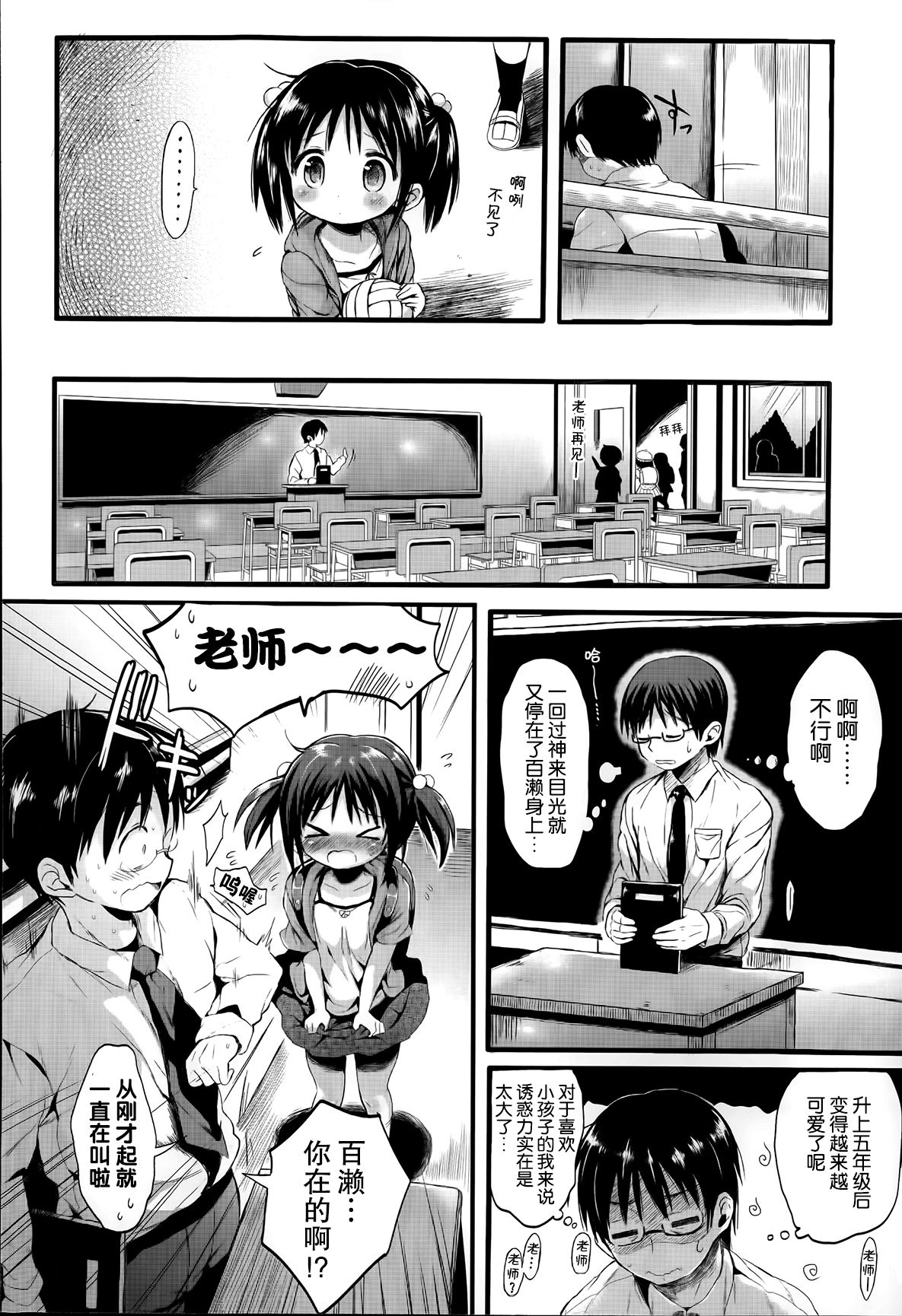 Loli na Koibito page 2 full