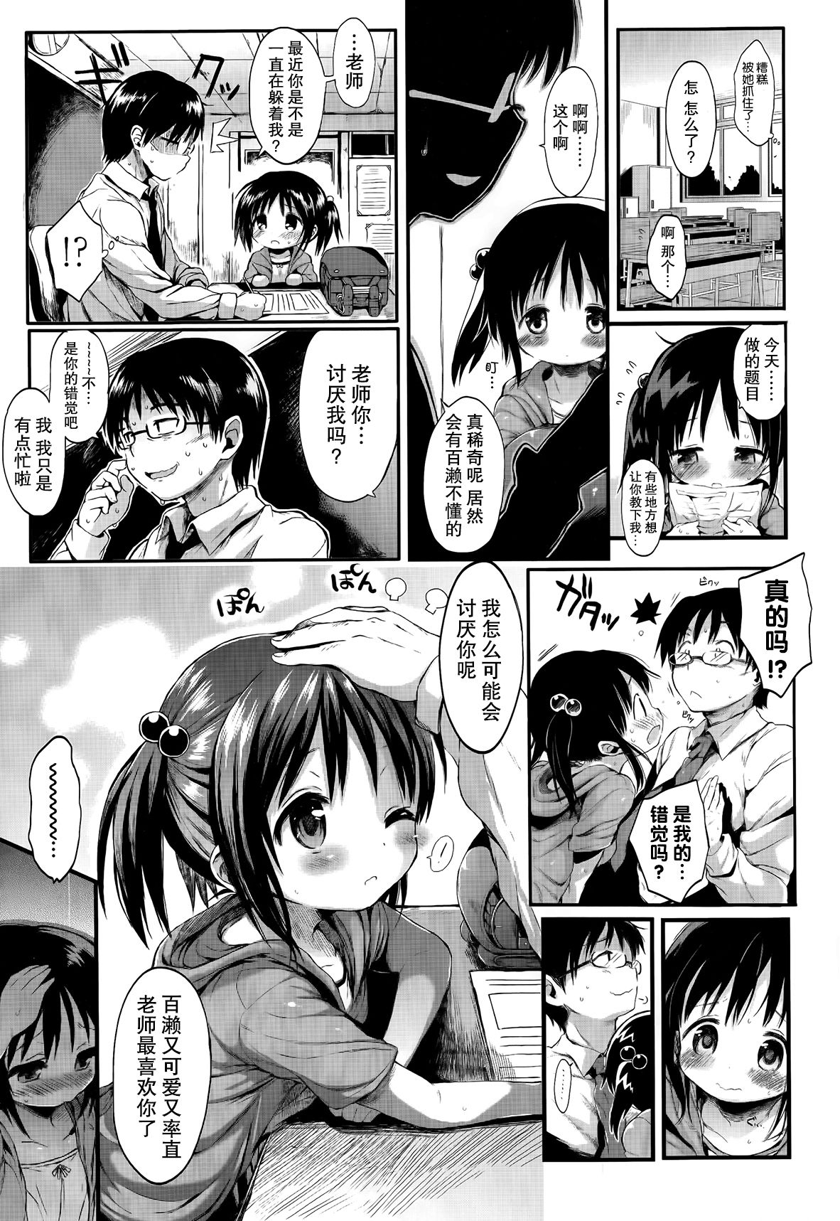 Loli na Koibito page 3 full