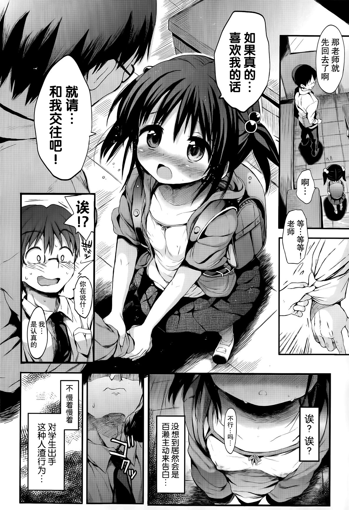 Loli na Koibito page 4 full