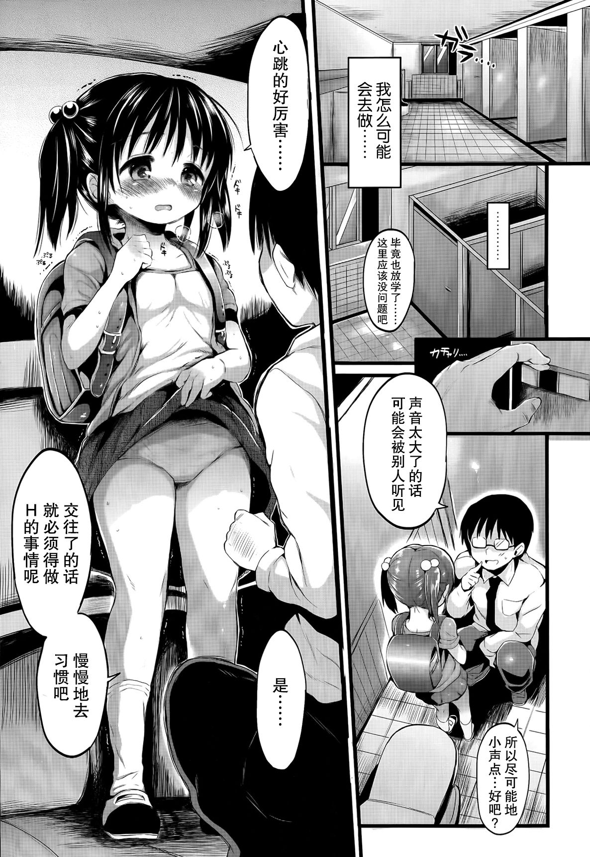 Loli na Koibito page 5 full
