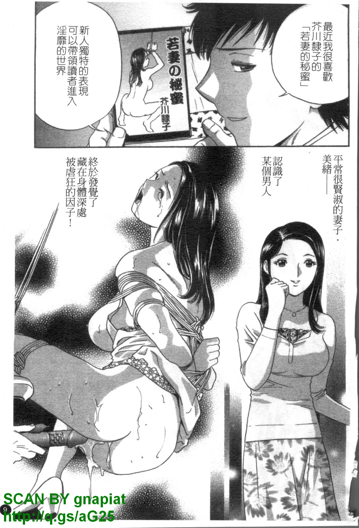 Mo-retsu! Boin Sensei 4 | 波霸!女教師 4 page 10 full