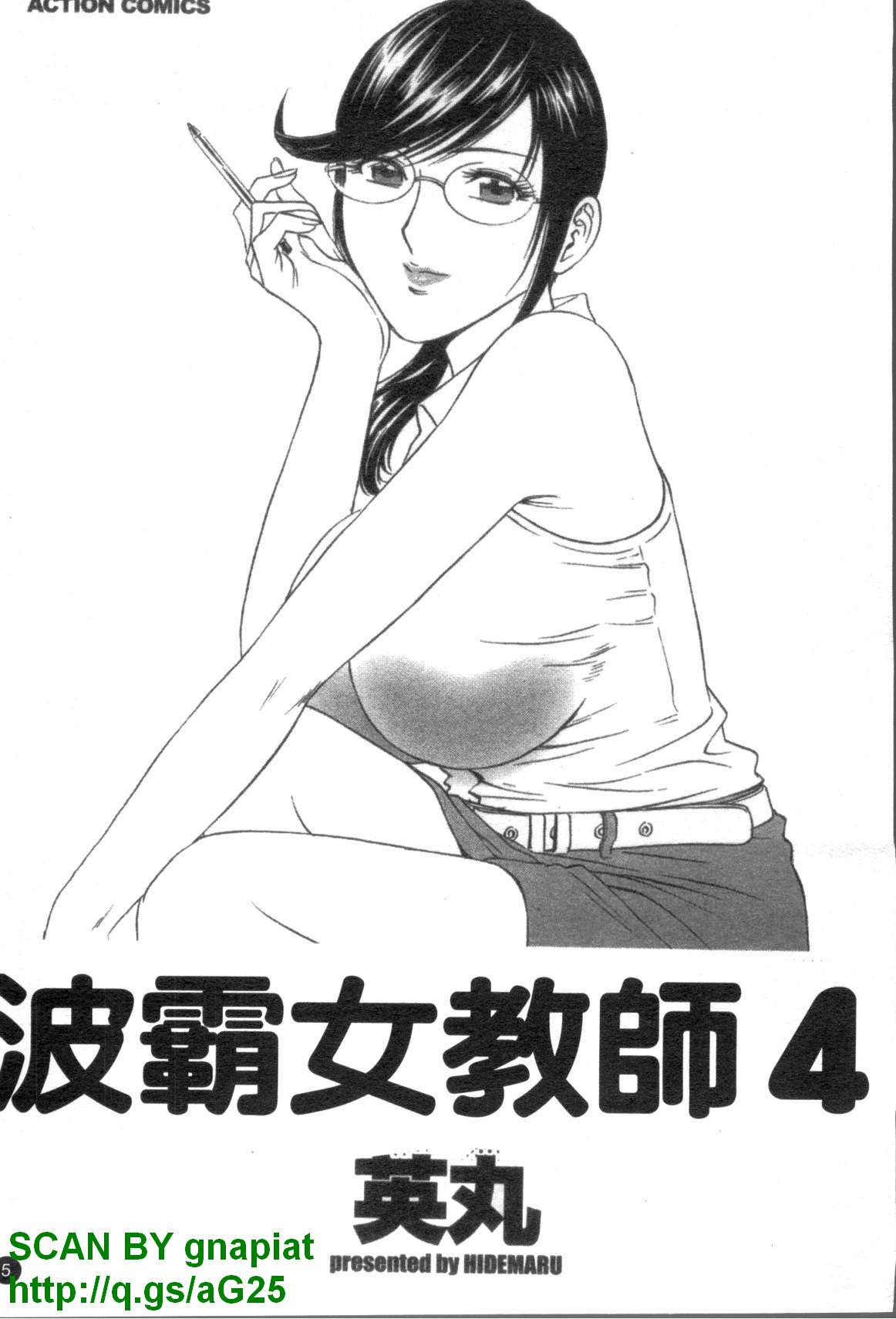 Mo-retsu! Boin Sensei 4 | 波霸!女教師 4 page 6 full