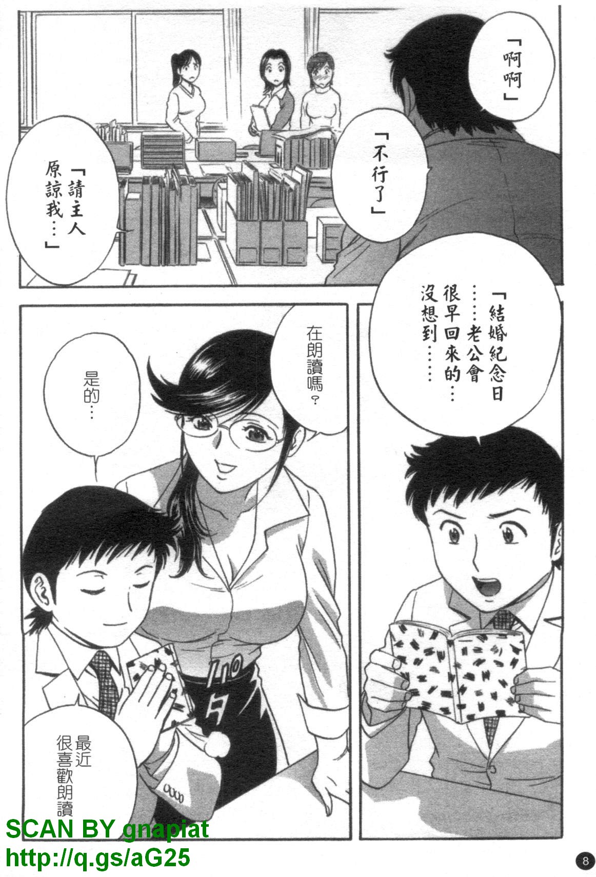 Mo-retsu! Boin Sensei 4 | 波霸!女教師 4 page 9 full