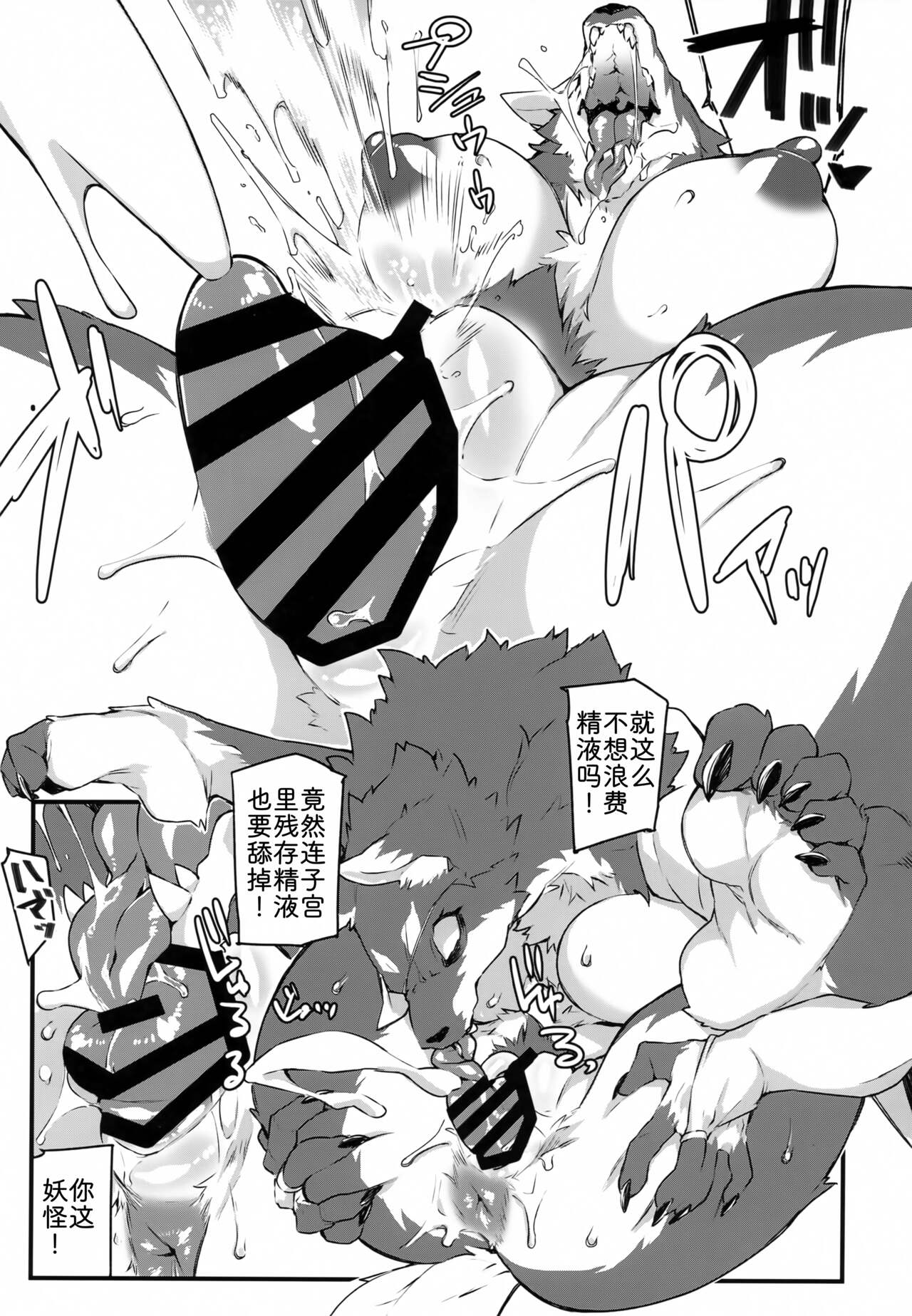 Tokkyuu Juujin Onryou Emaki page 10 full