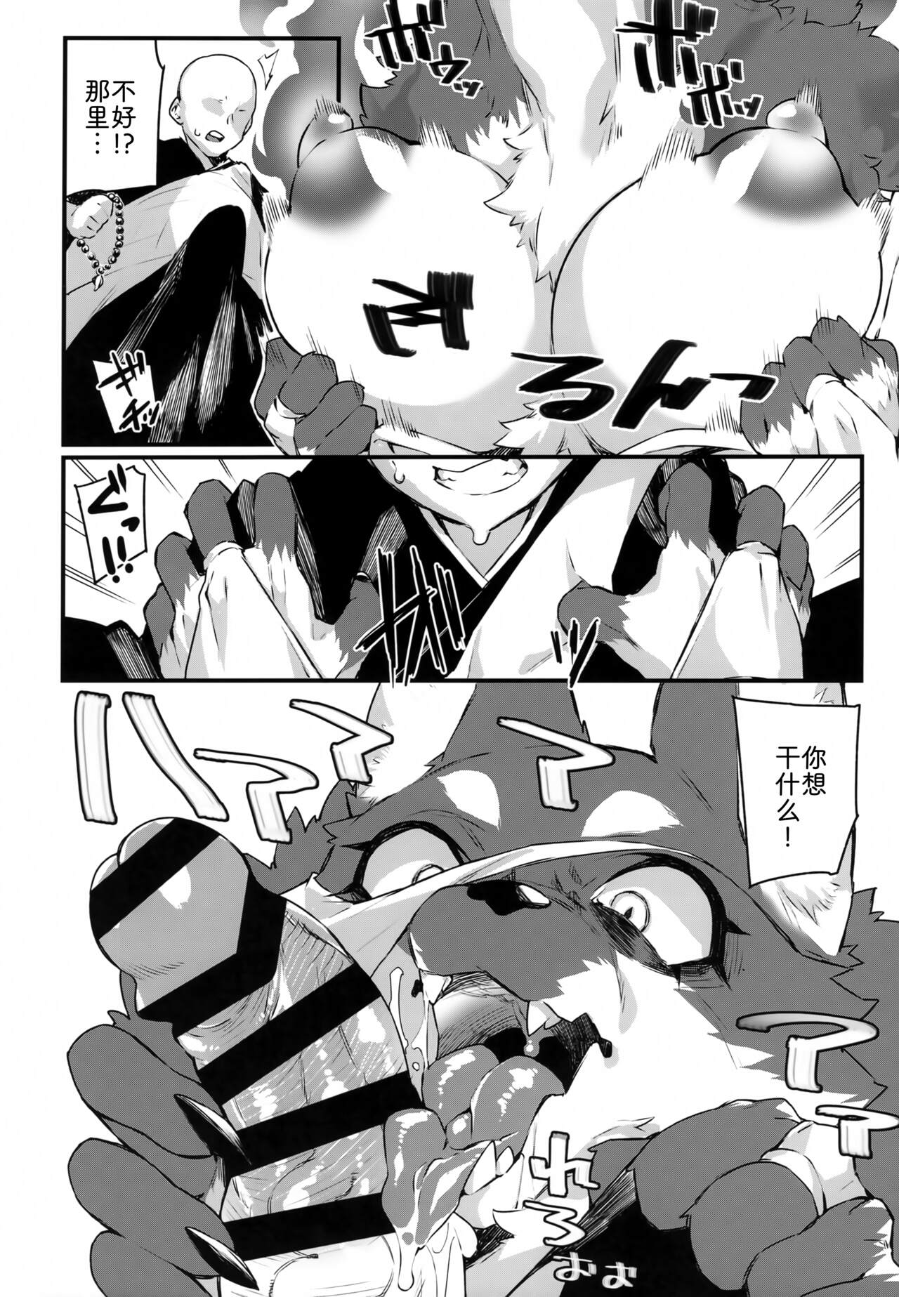 Tokkyuu Juujin Onryou Emaki page 3 full