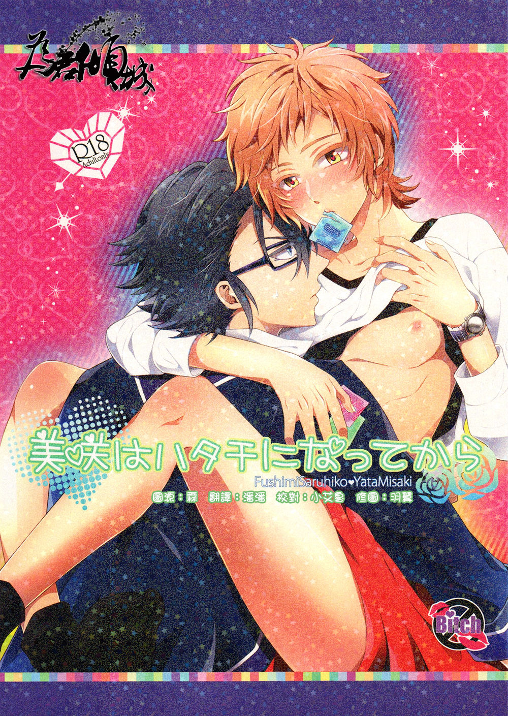 Misaki wa Hatachi ni Natte kara page 1 full