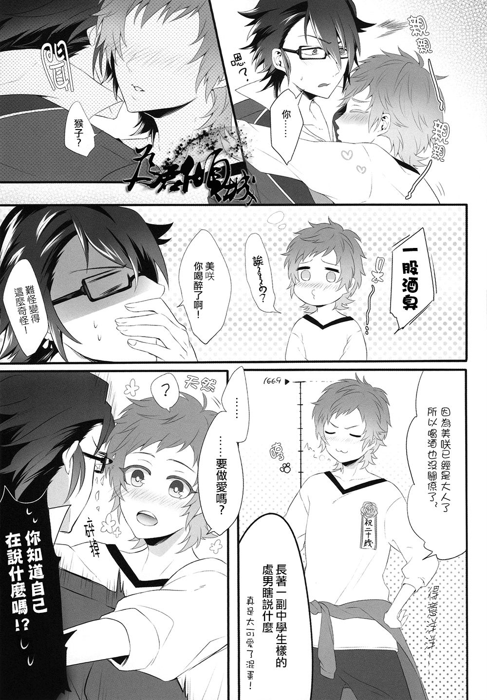 Misaki wa Hatachi ni Natte kara page 7 full