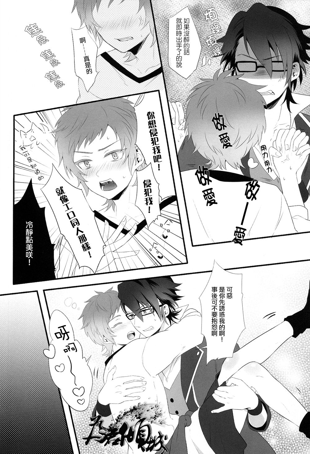 Misaki wa Hatachi ni Natte kara page 8 full