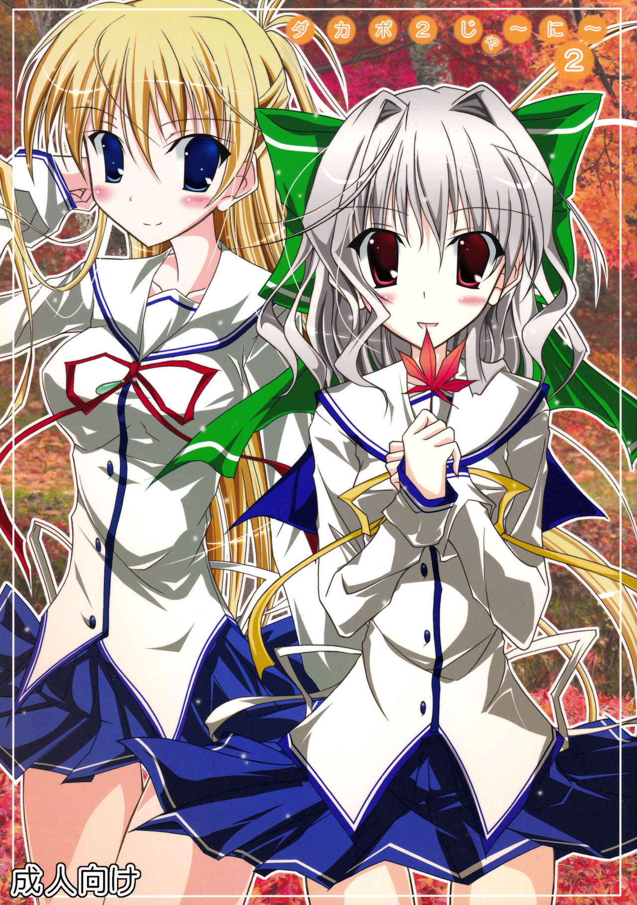 Da Capo 2 Journey 2 page 1 full