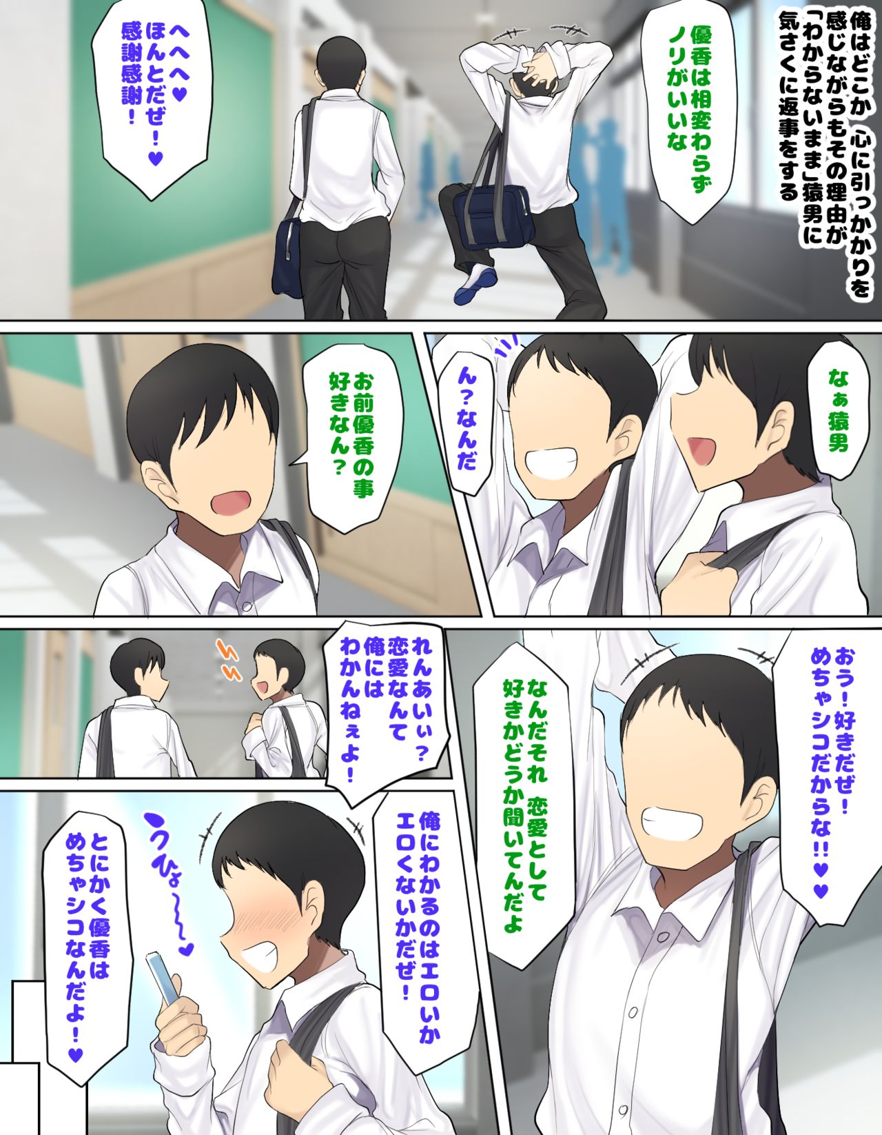 Kakko Tsukete Eroi Koto ni Kyoumi Nai Furi Shitetara Ore no Hou ga Saki ni Suki datta Osananajimi o Erozaru no Tomodachi ni Torareru Ohanashi page 10 full