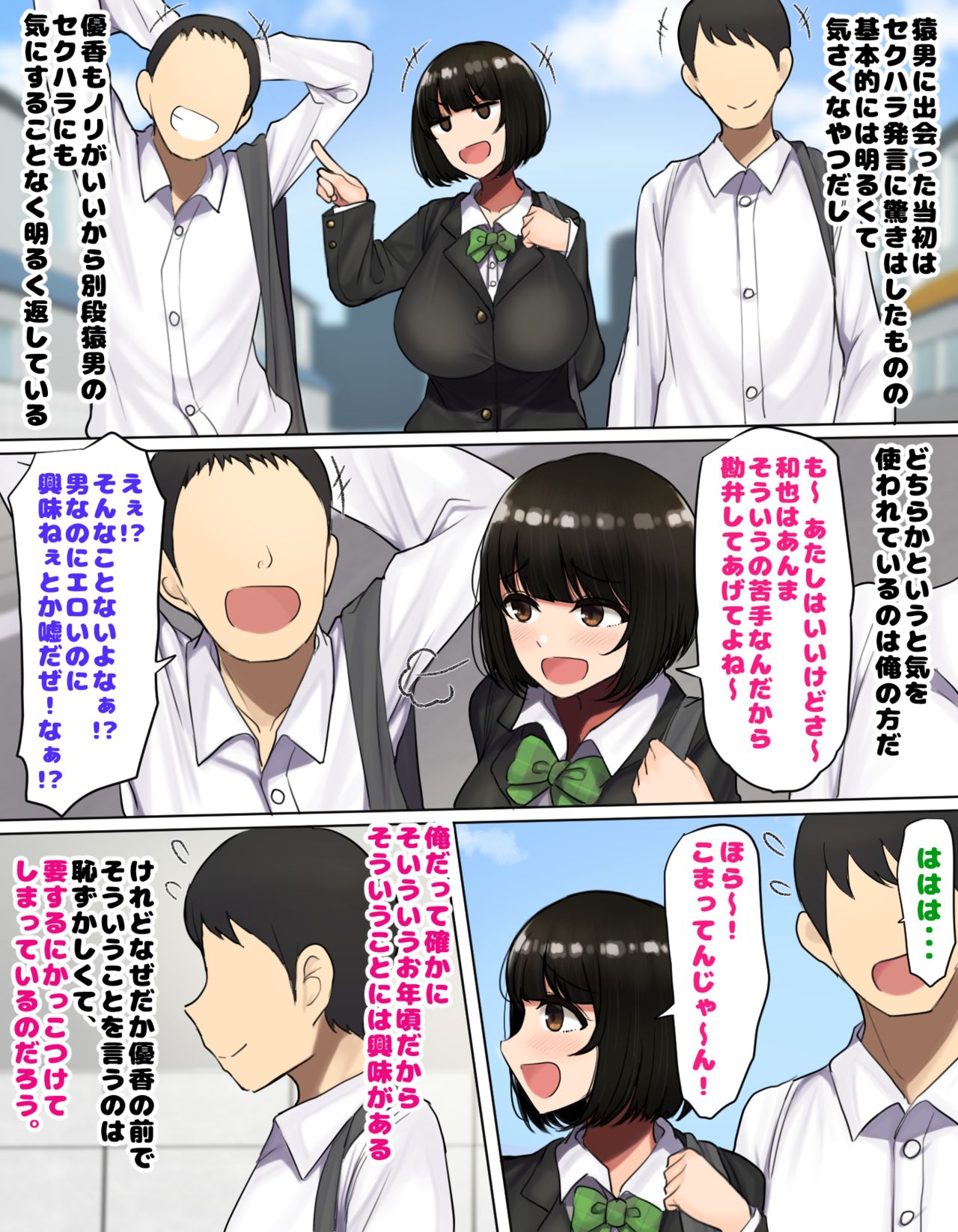 Kakko Tsukete Eroi Koto ni Kyoumi Nai Furi Shitetara Ore no Hou ga Saki ni Suki datta Osananajimi o Erozaru no Tomodachi ni Torareru Ohanashi page 6 full