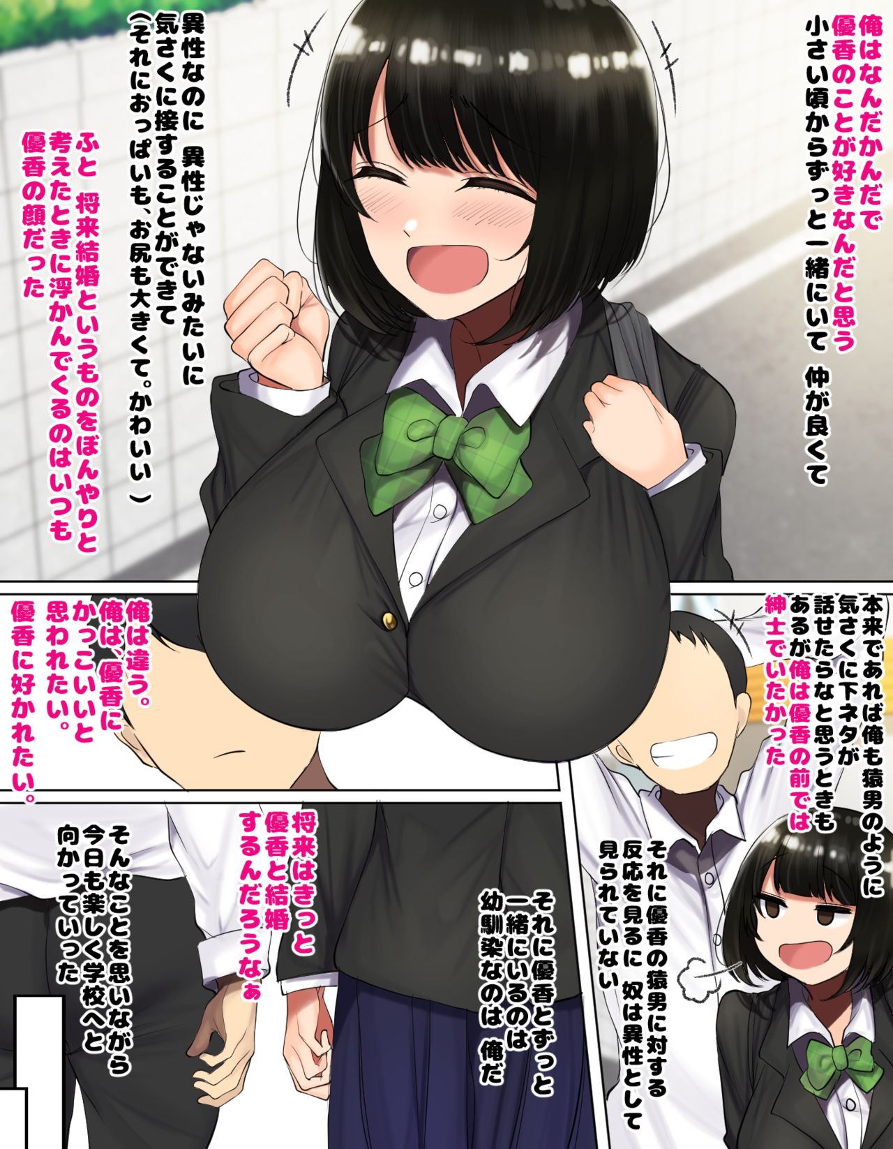 Kakko Tsukete Eroi Koto ni Kyoumi Nai Furi Shitetara Ore no Hou ga Saki ni Suki datta Osananajimi o Erozaru no Tomodachi ni Torareru Ohanashi page 7 full