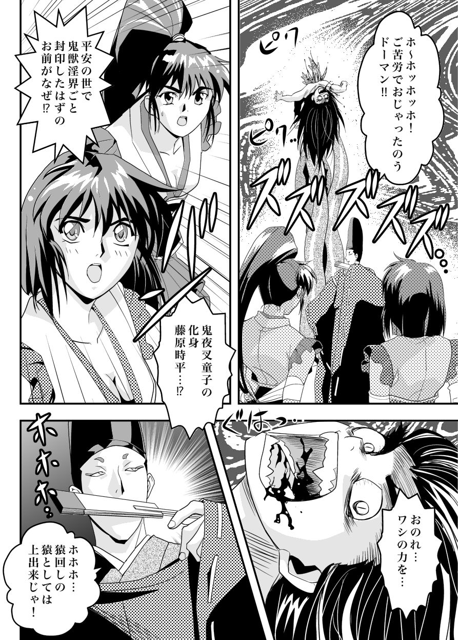FallenXXangeL11 吻の巻 page 6 full