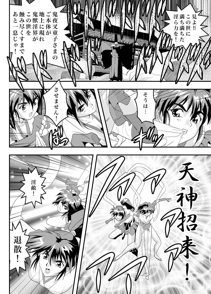 FallenXXangeL11 吻の巻 page 8 full