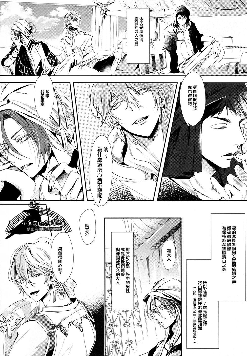 Sannin Renai. page 5 full