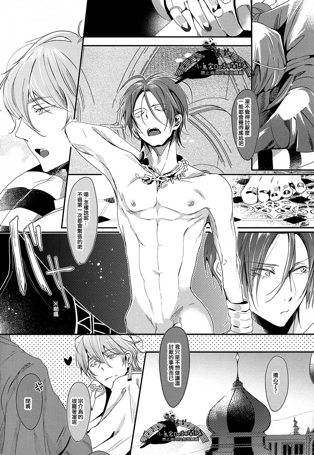 Sannin Renai. page 7 full