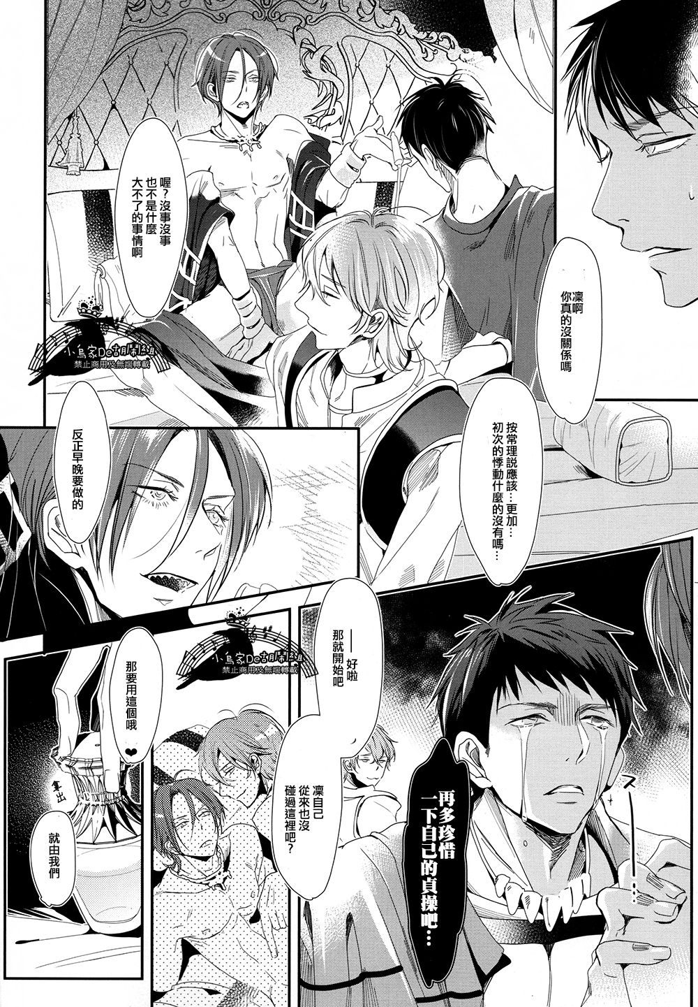 Sannin Renai. page 9 full