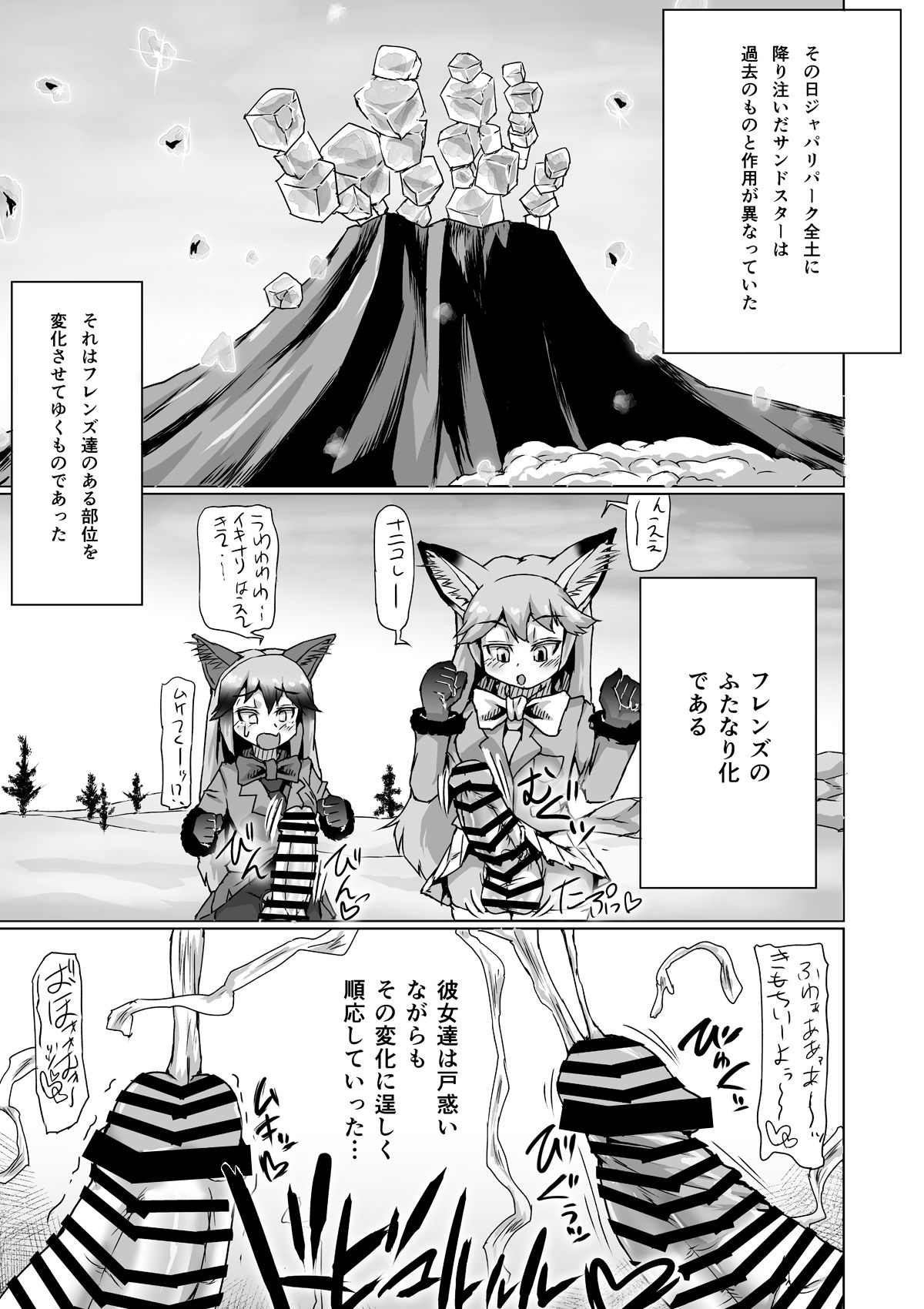 Futa Frie! page 2 full