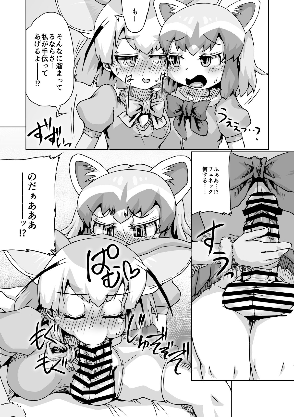 Futa Frie! page 7 full