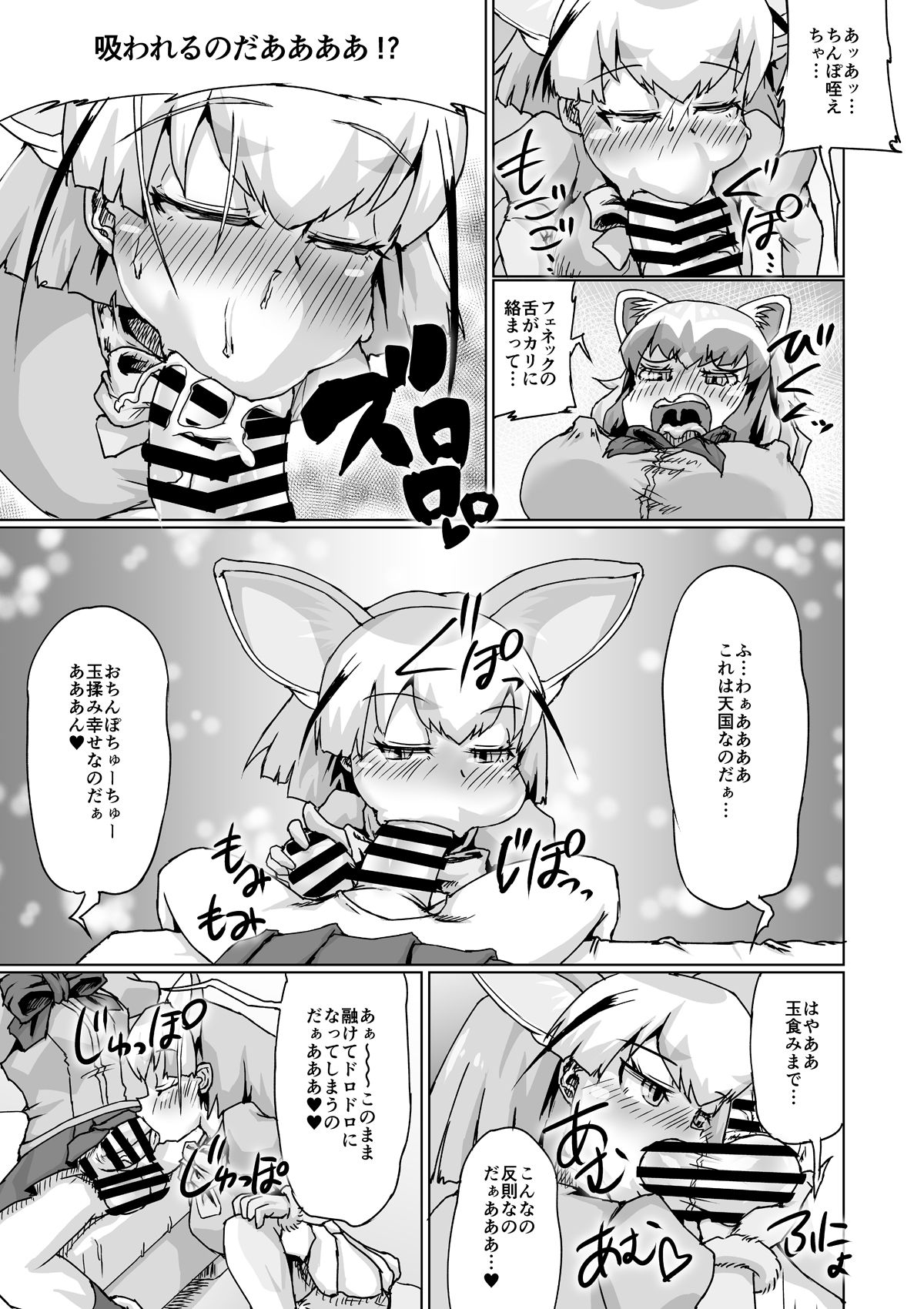 Futa Frie! page 8 full