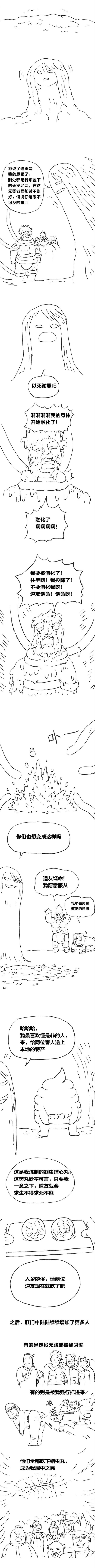 欢乐懒朋友 P眼修仙 page 4 full