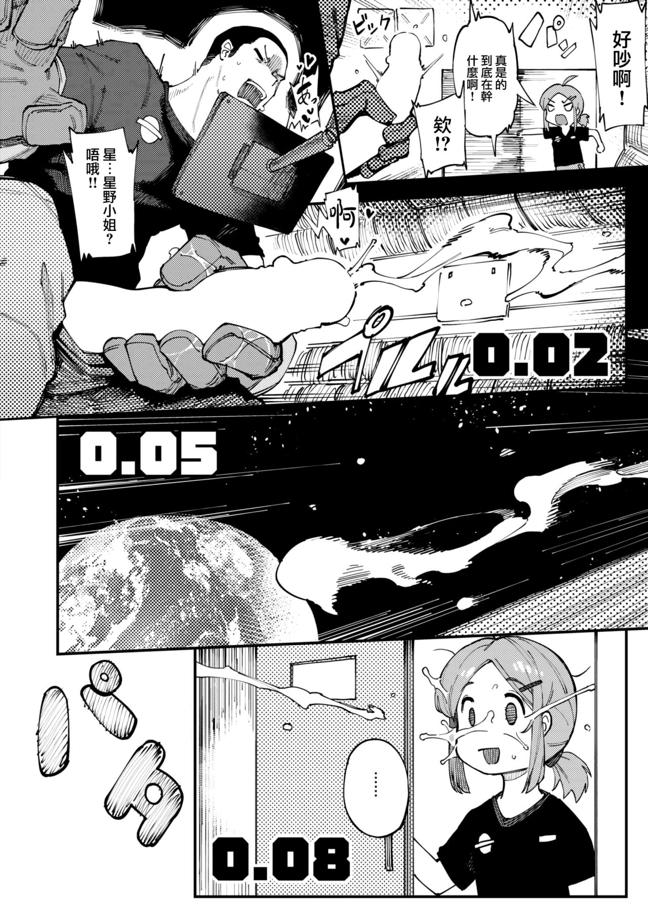 Houston、Trouble desu page 3 full