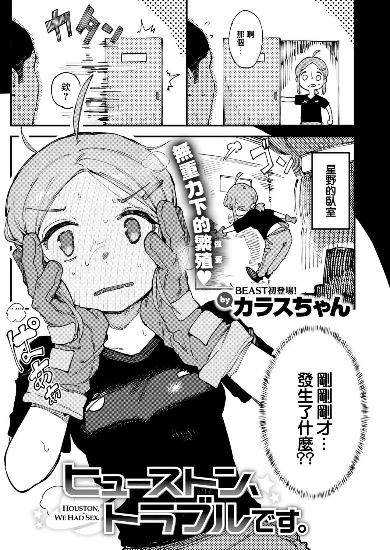 Houston、Trouble desu page 4 full