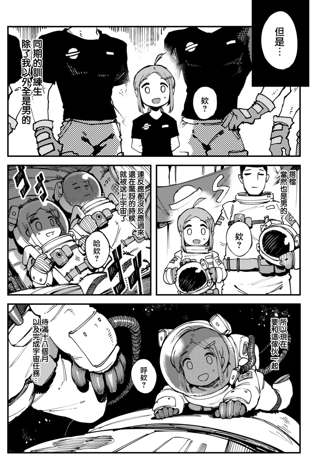 Houston、Trouble desu page 6 full