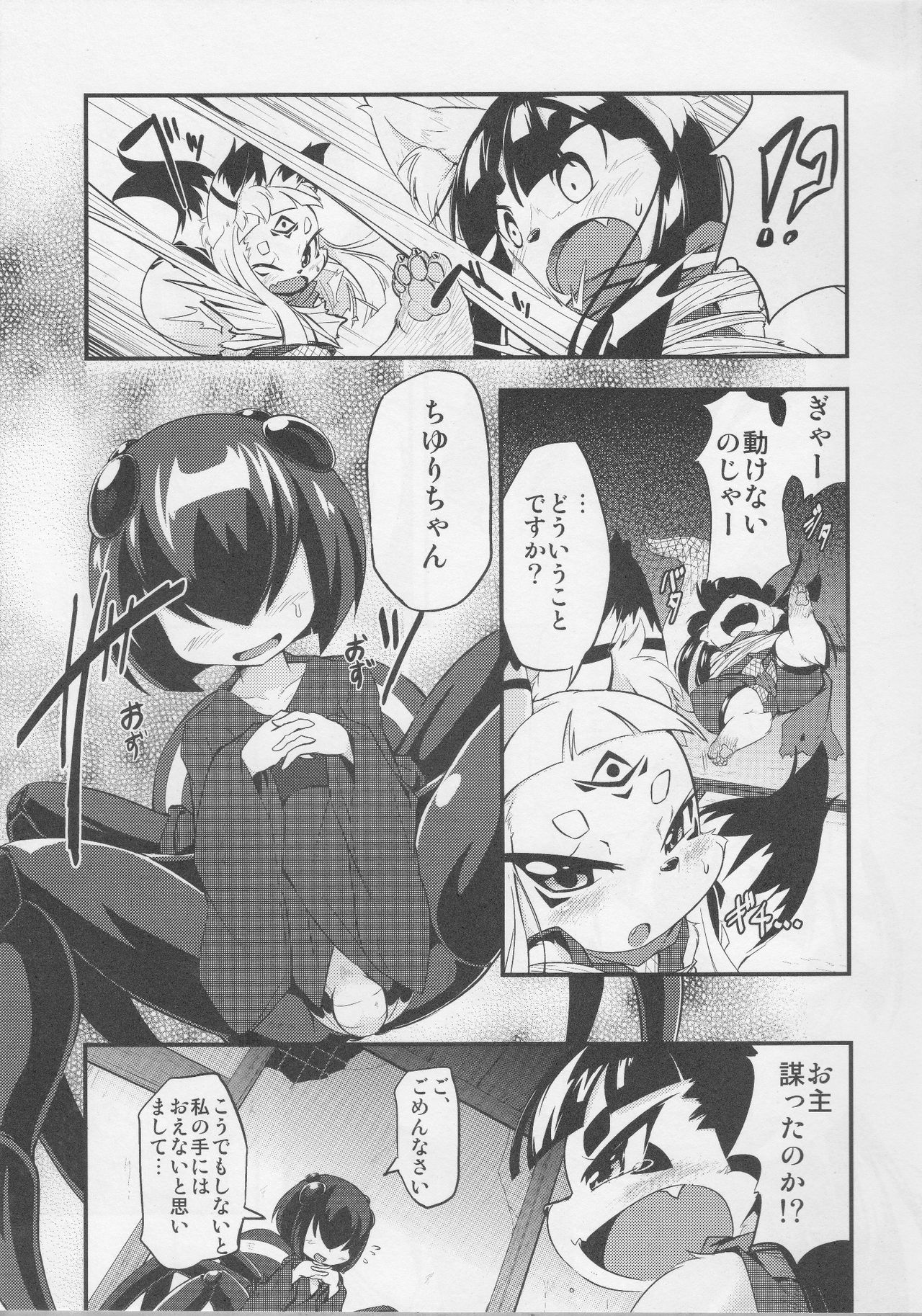 Okitsune-sama no Hon 3 page 10 full