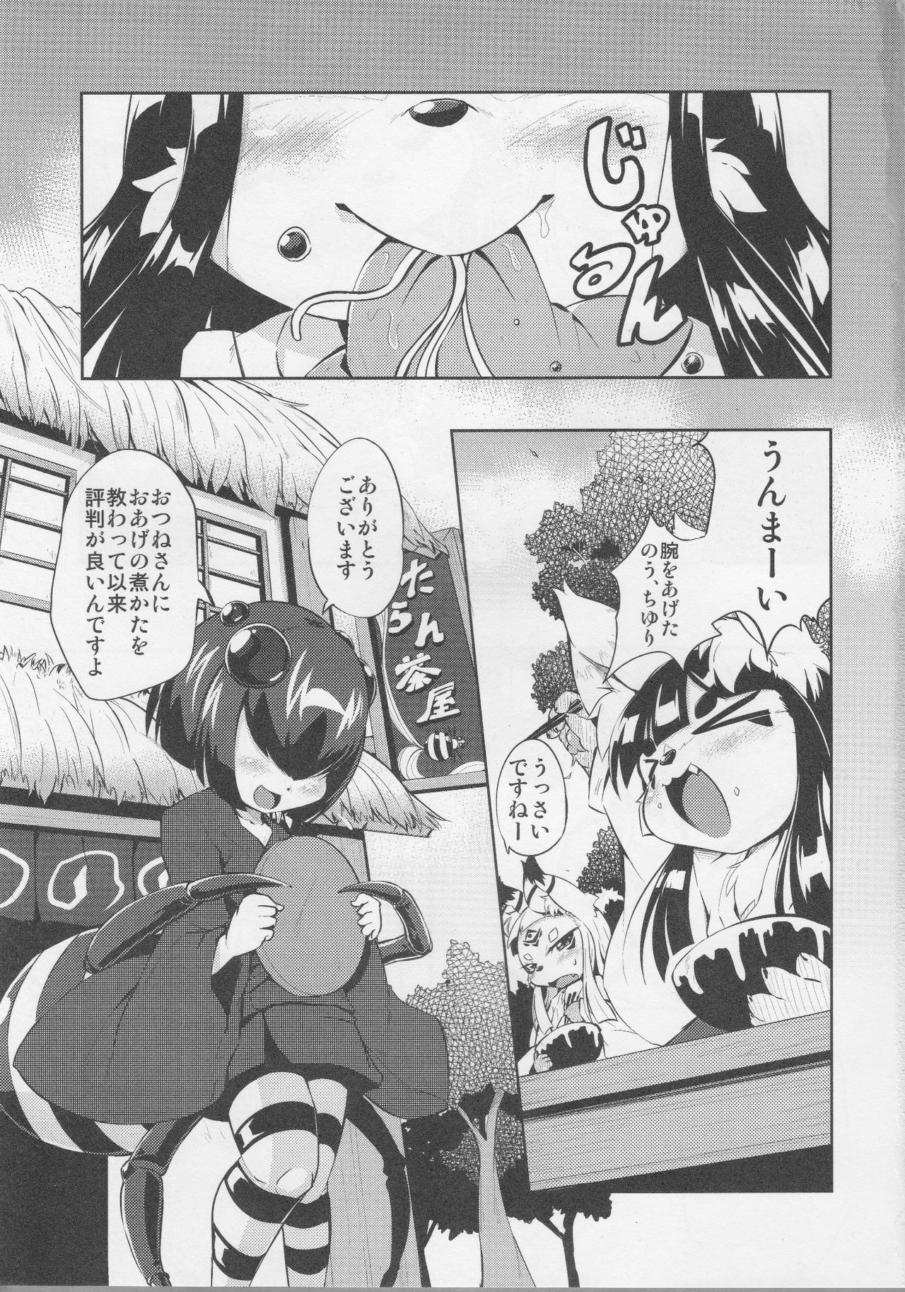 Okitsune-sama no Hon 3 page 2 full