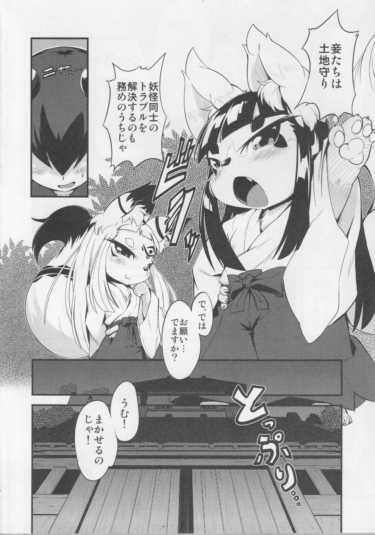 Okitsune-sama no Hon 3 page 5 full