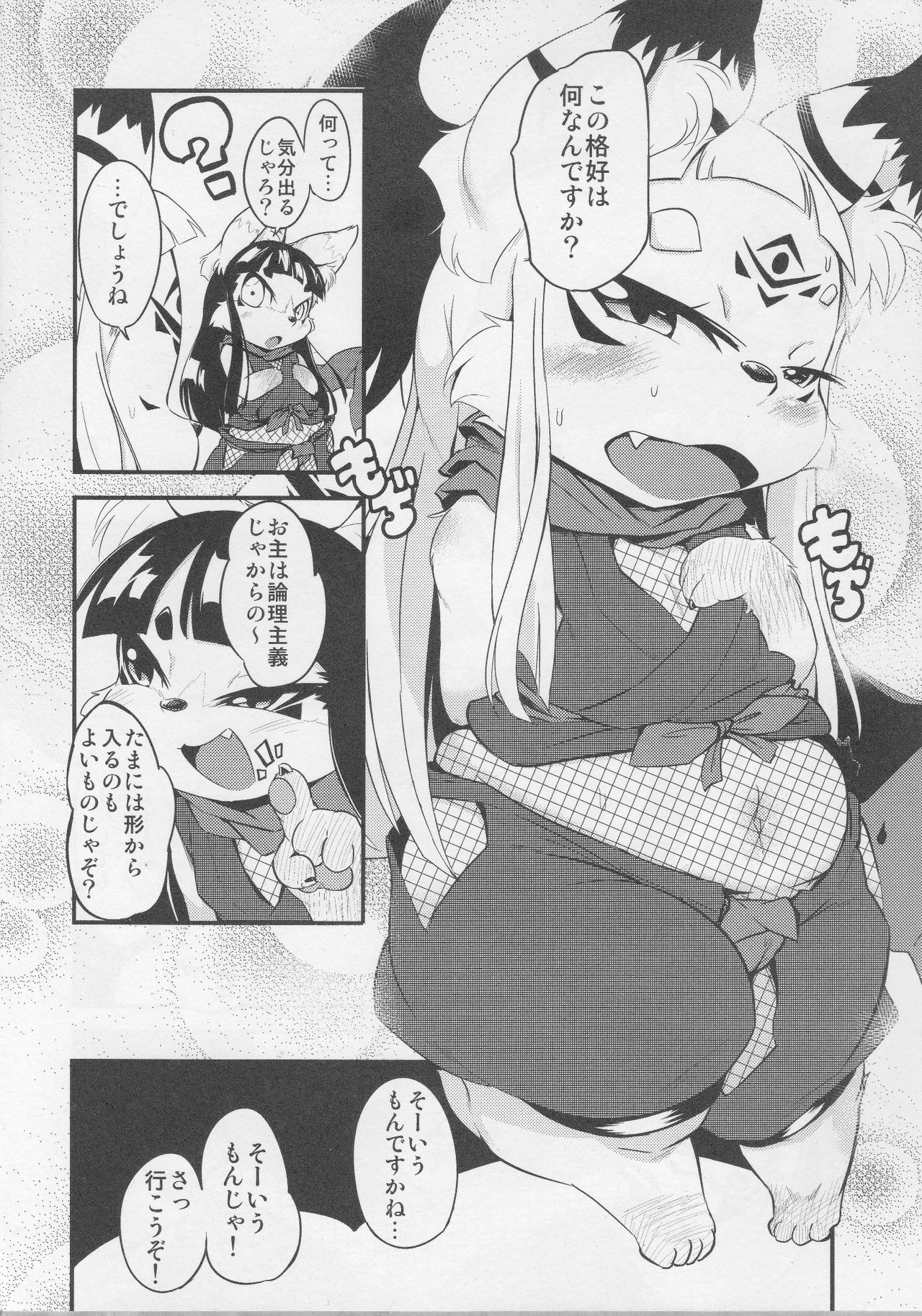 Okitsune-sama no Hon 3 page 7 full