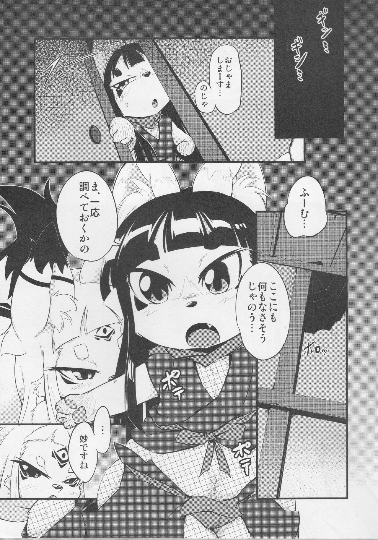 Okitsune-sama no Hon 3 page 8 full