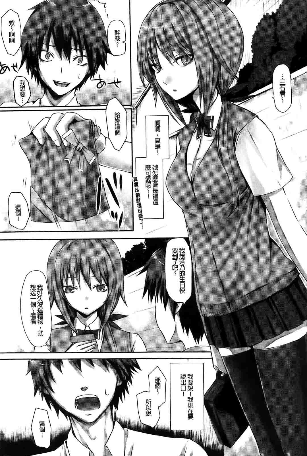 Dive in Me page 6 full