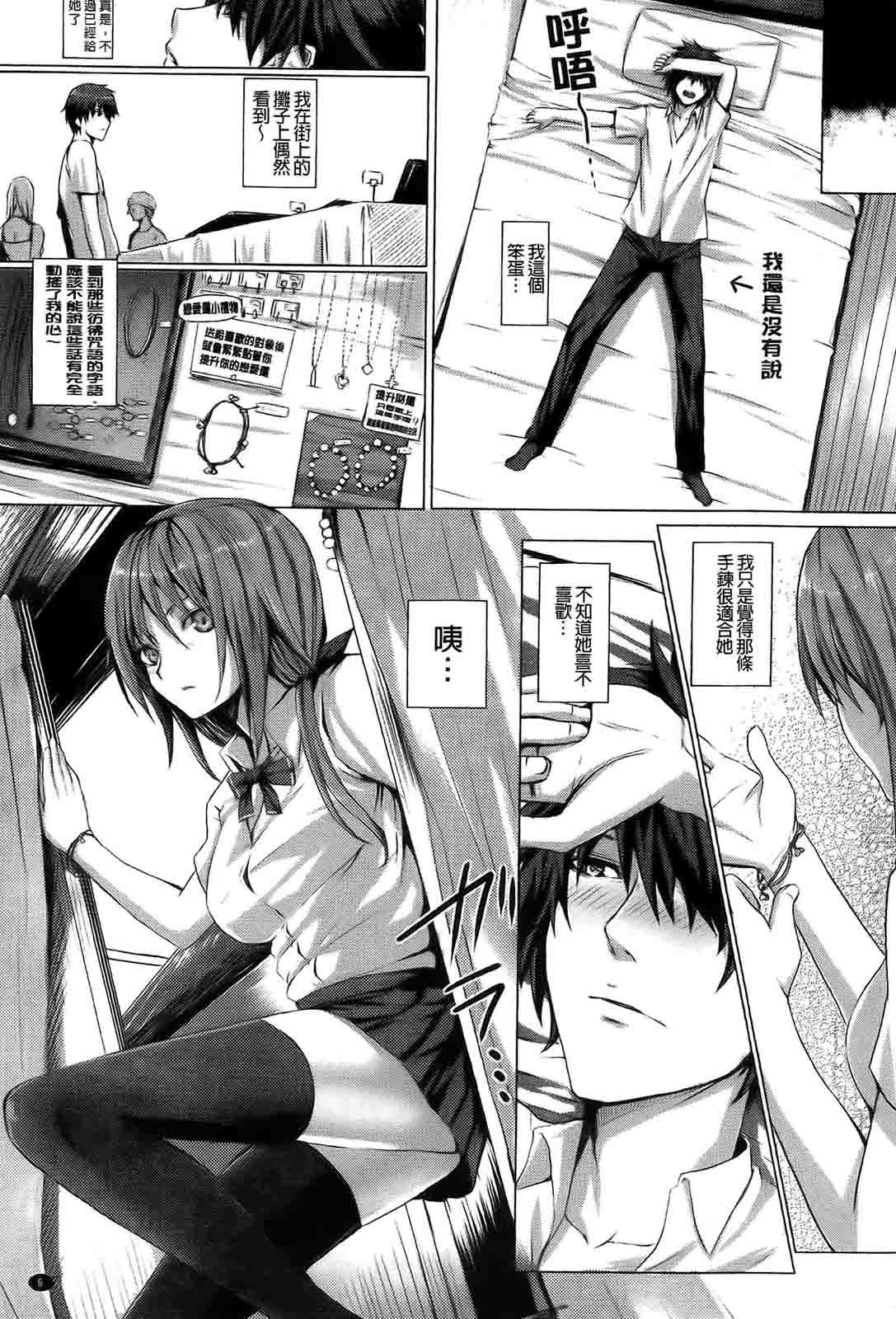 Dive in Me page 7 full