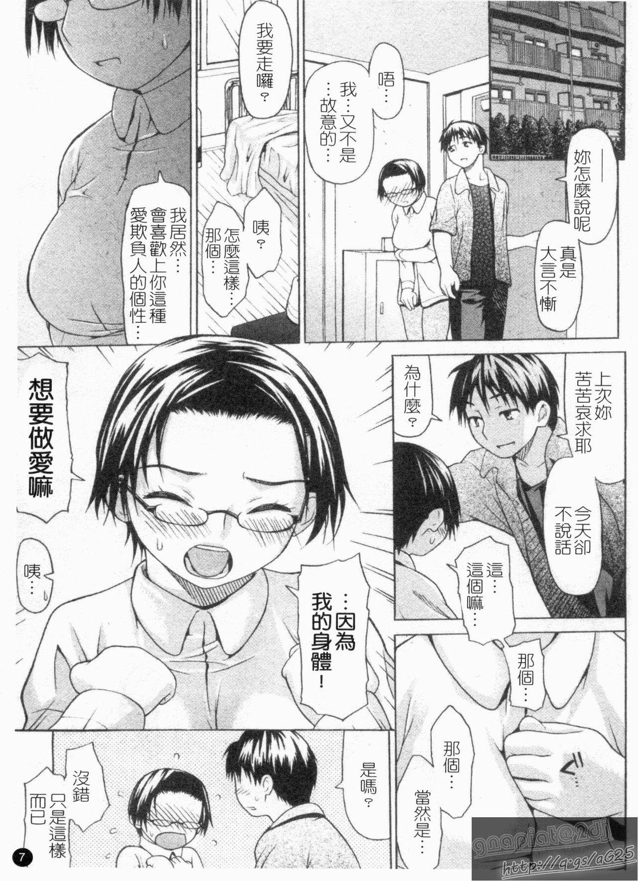 Tsu wa Tsundere no Tsu - Do you know Tsundele Life | 忽冷忽熱 page 9 full