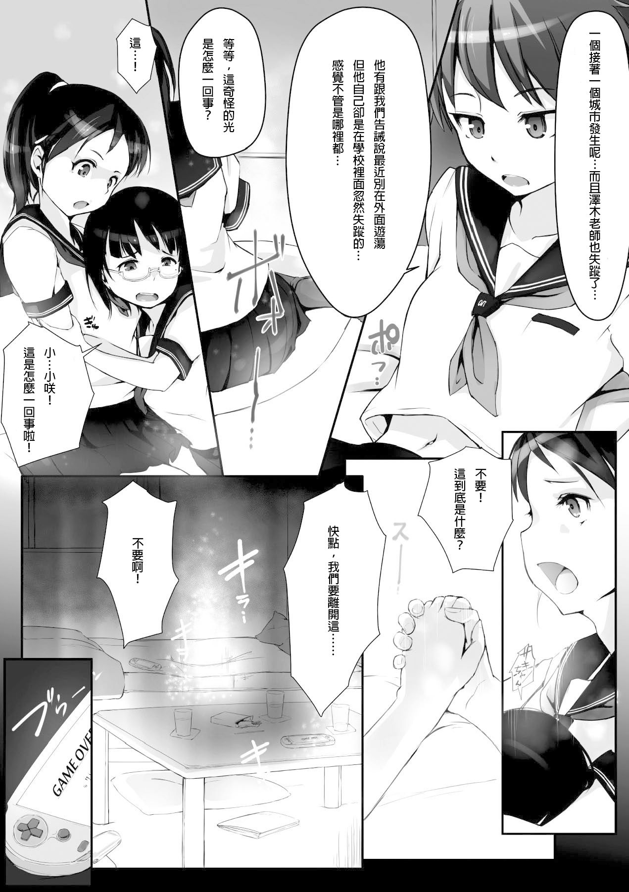 Seifuku Kyousei Soukan page 5 full