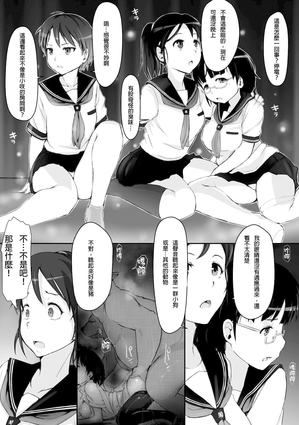 Seifuku Kyousei Soukan page 6 full