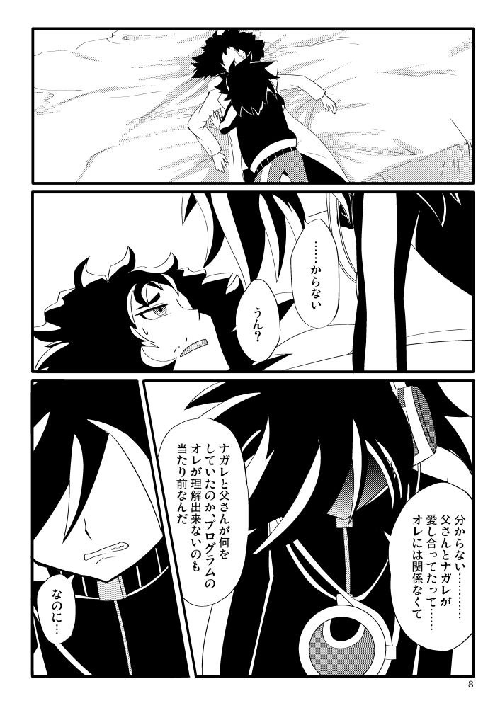 "Himitsu no Gazou" ga Musuko ni Baremashita. page 6 full