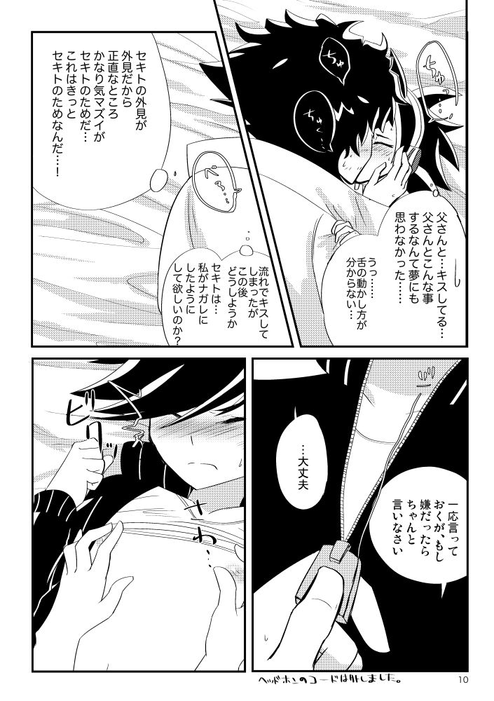 "Himitsu no Gazou" ga Musuko ni Baremashita. page 8 full