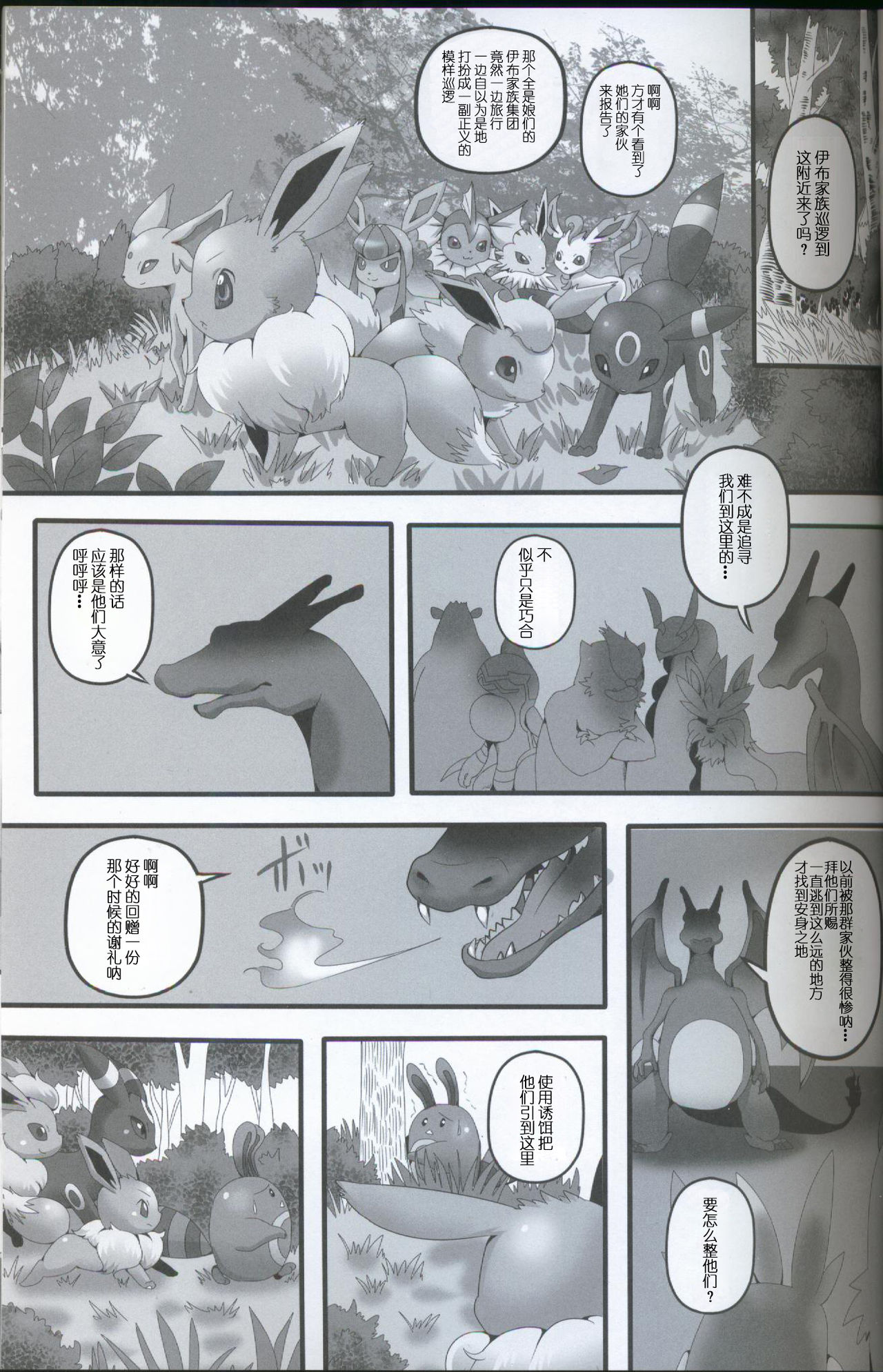 Taika no Utage page 3 full