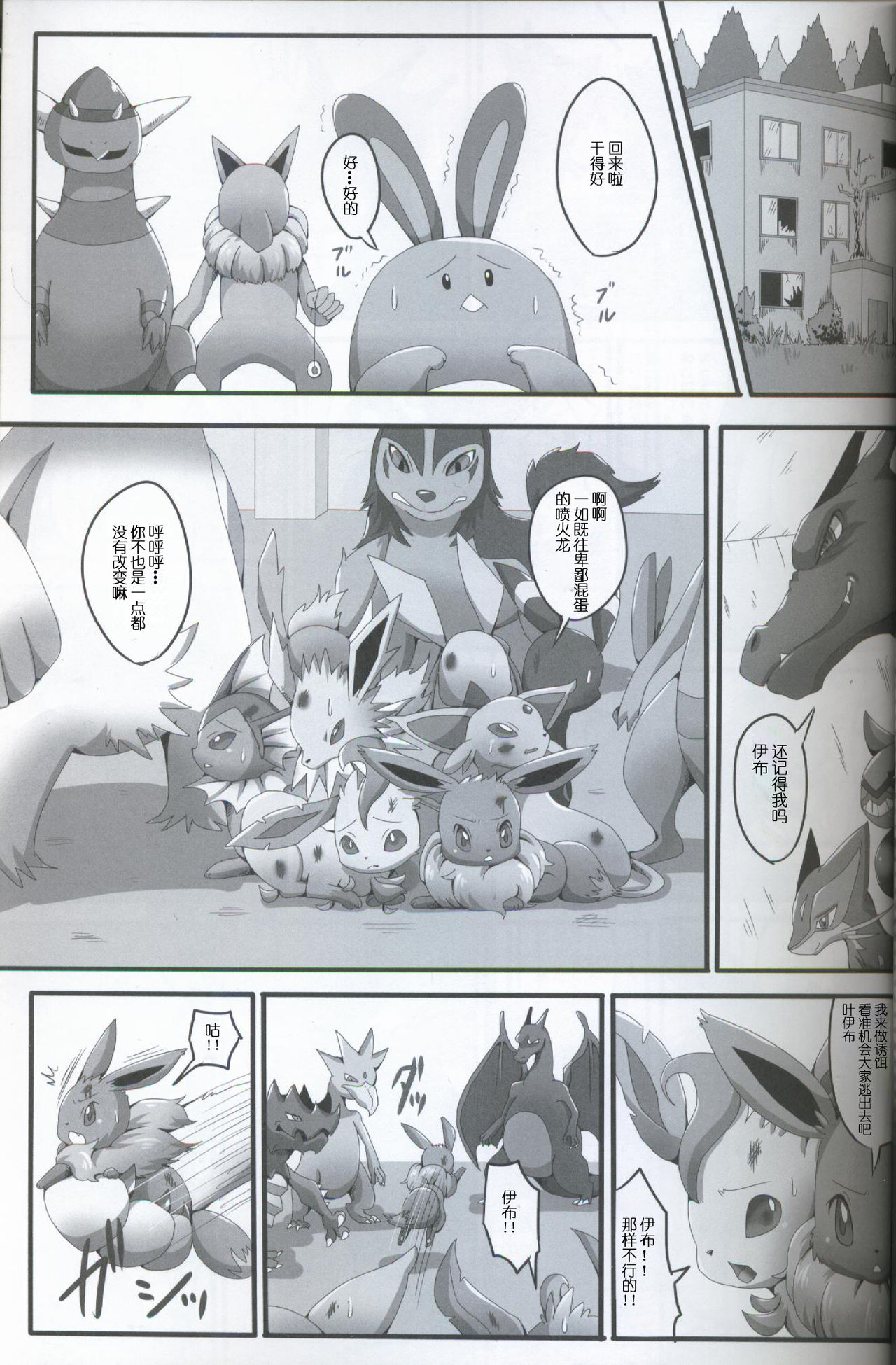 Taika no Utage page 5 full