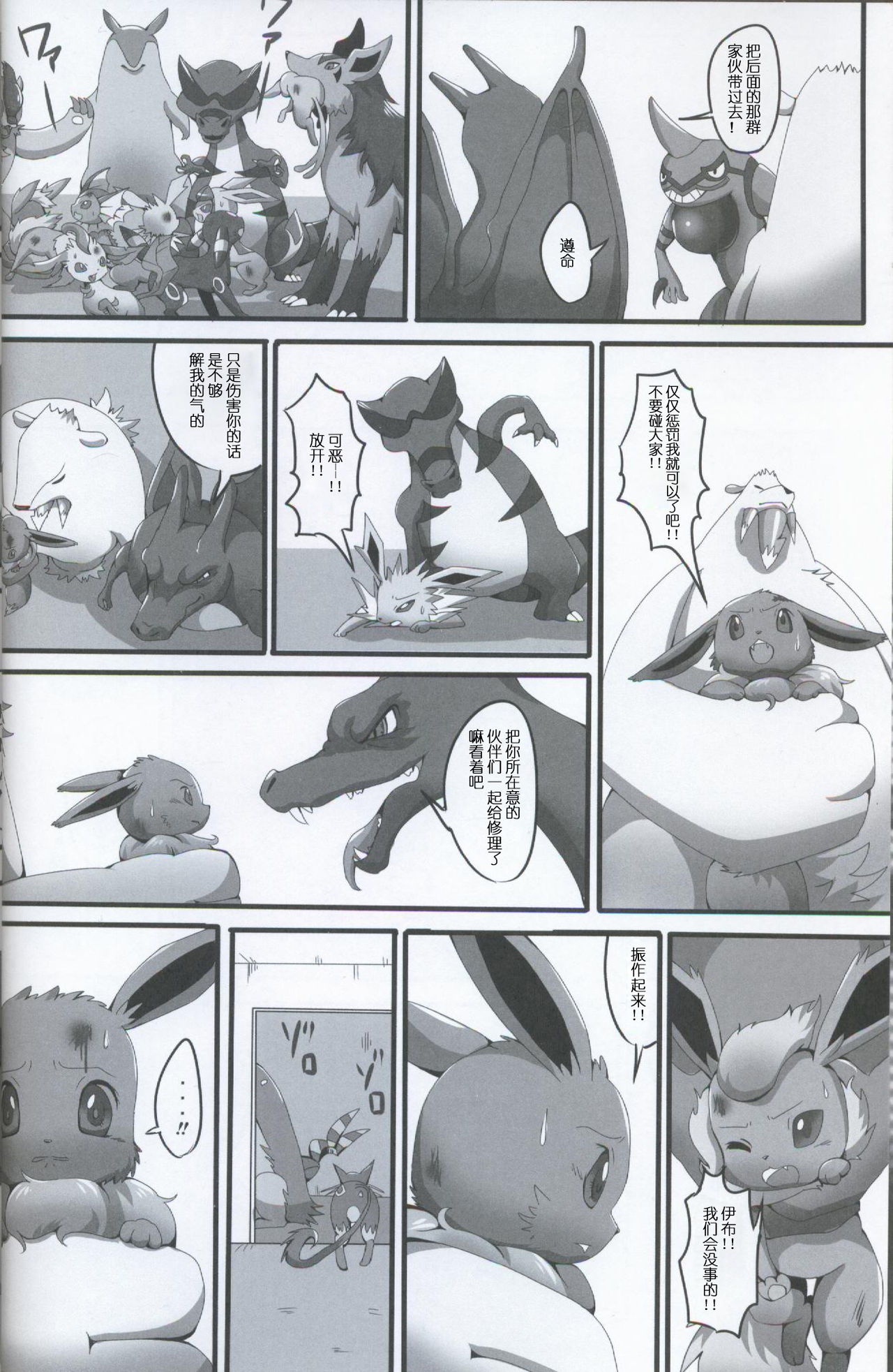 Taika no Utage page 6 full