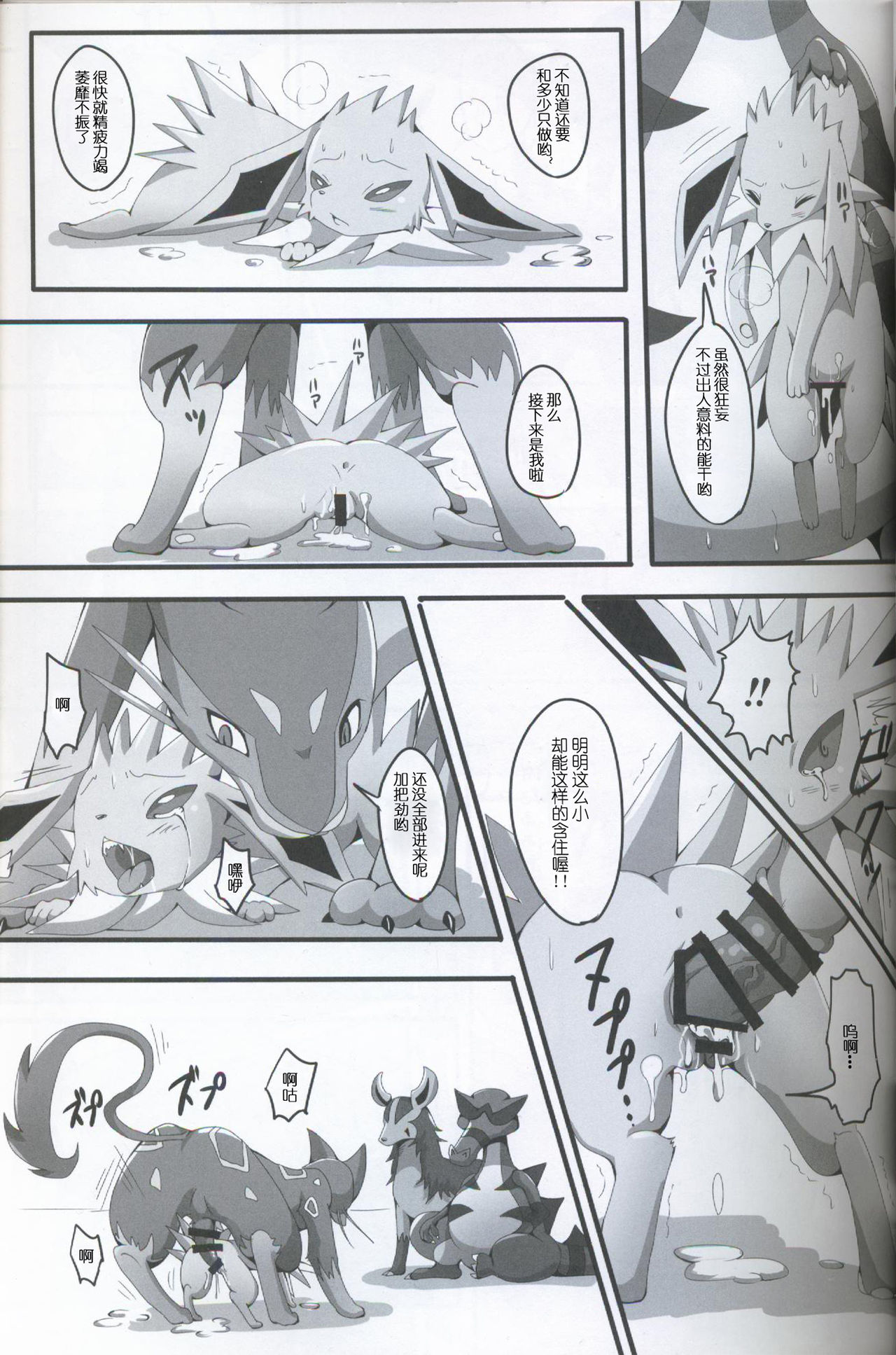 Taika no Utage page 9 full