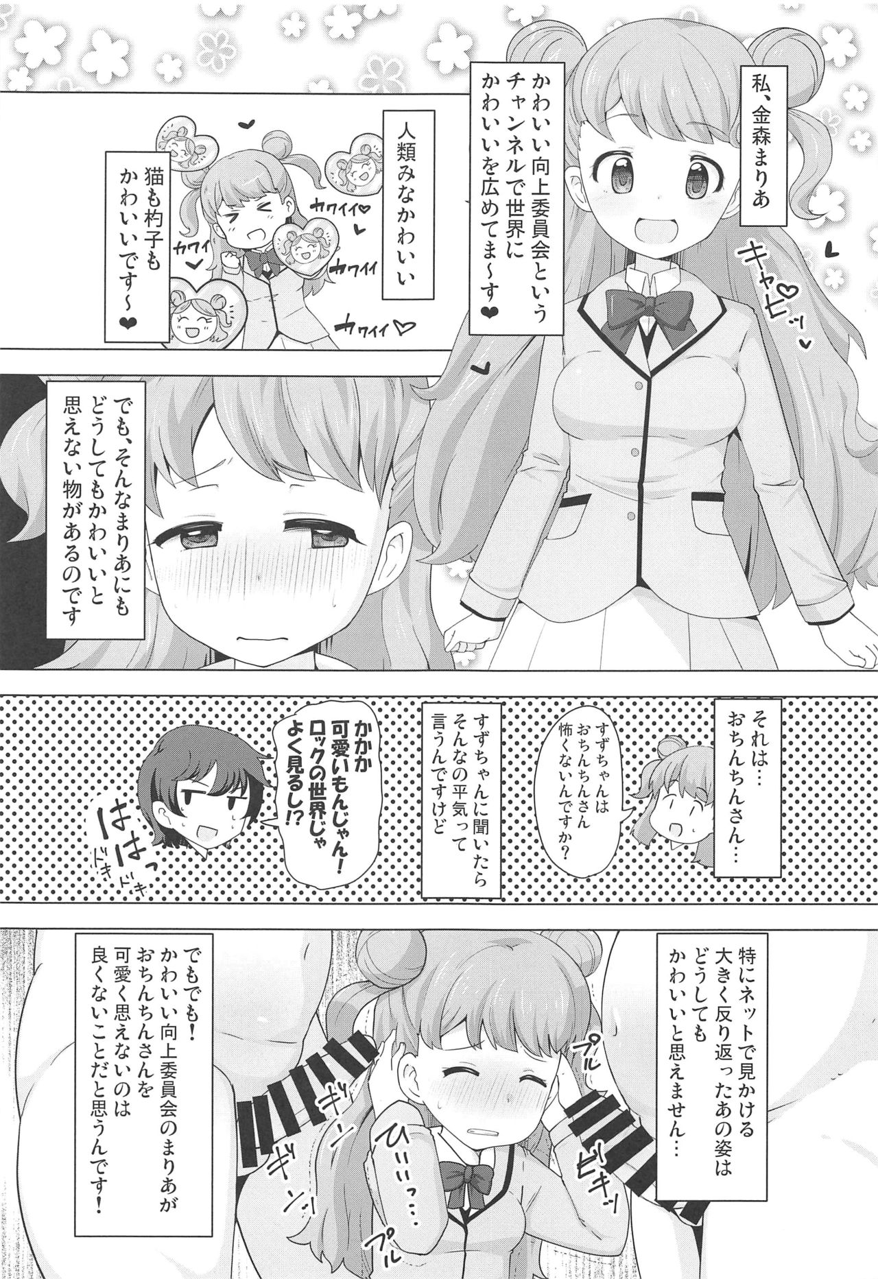 Maria no Kawaii Ochinpo Koujou Iinkai page 2 full