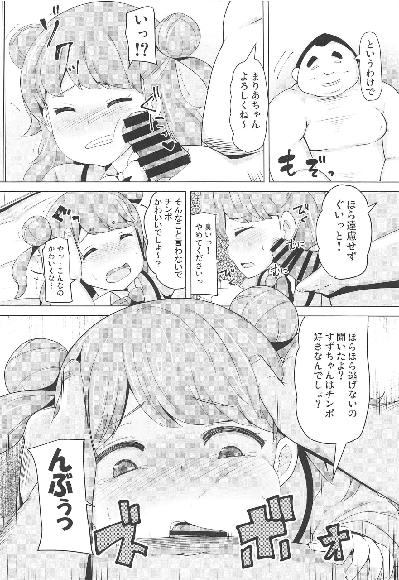 Maria no Kawaii Ochinpo Koujou Iinkai page 5 full