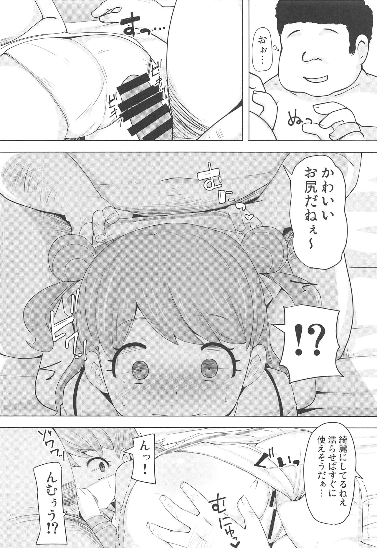 Maria no Kawaii Ochinpo Koujou Iinkai page 7 full